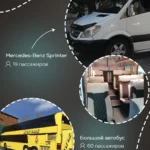 Микроавтобус Mercedes-Benz Sprinter на 19 мест, салон микроавтобуса и туристический автобус на 60 пассажиров для групповых поездок