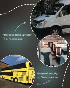 Микроавтобус Mercedes-Benz Sprinter на 19 мест, салон микроавтобуса и туристический автобус на 60 пассажиров для групповых поездок