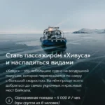 Поездка на хивусе по зимнему Байкалу