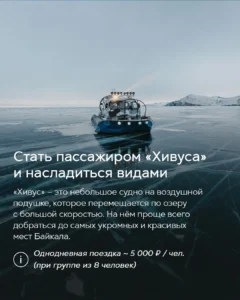 Поездка на хивусе по зимнему Байкалу