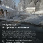 Горячие источники на Байкале зимой