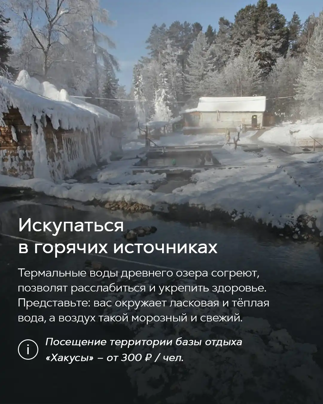 Горячие источники на Байкале зимой