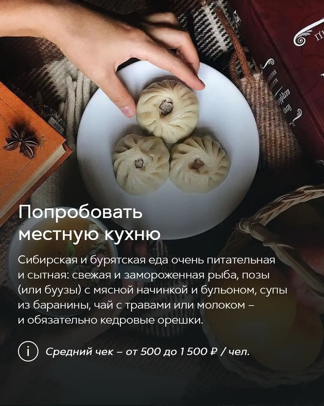 Бурятская кухня и традиционные буузы на Байкале