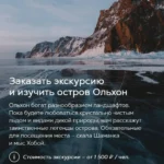 Остров Ольхон и ледяные пейзажи Байкала зимой