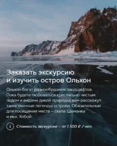 Остров Ольхон и ледяные пейзажи Байкала зимой