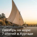 Отдых в Хургаде в декабре