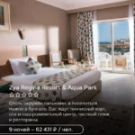 Zya Regina Resort & Aqua Park в Хургаде