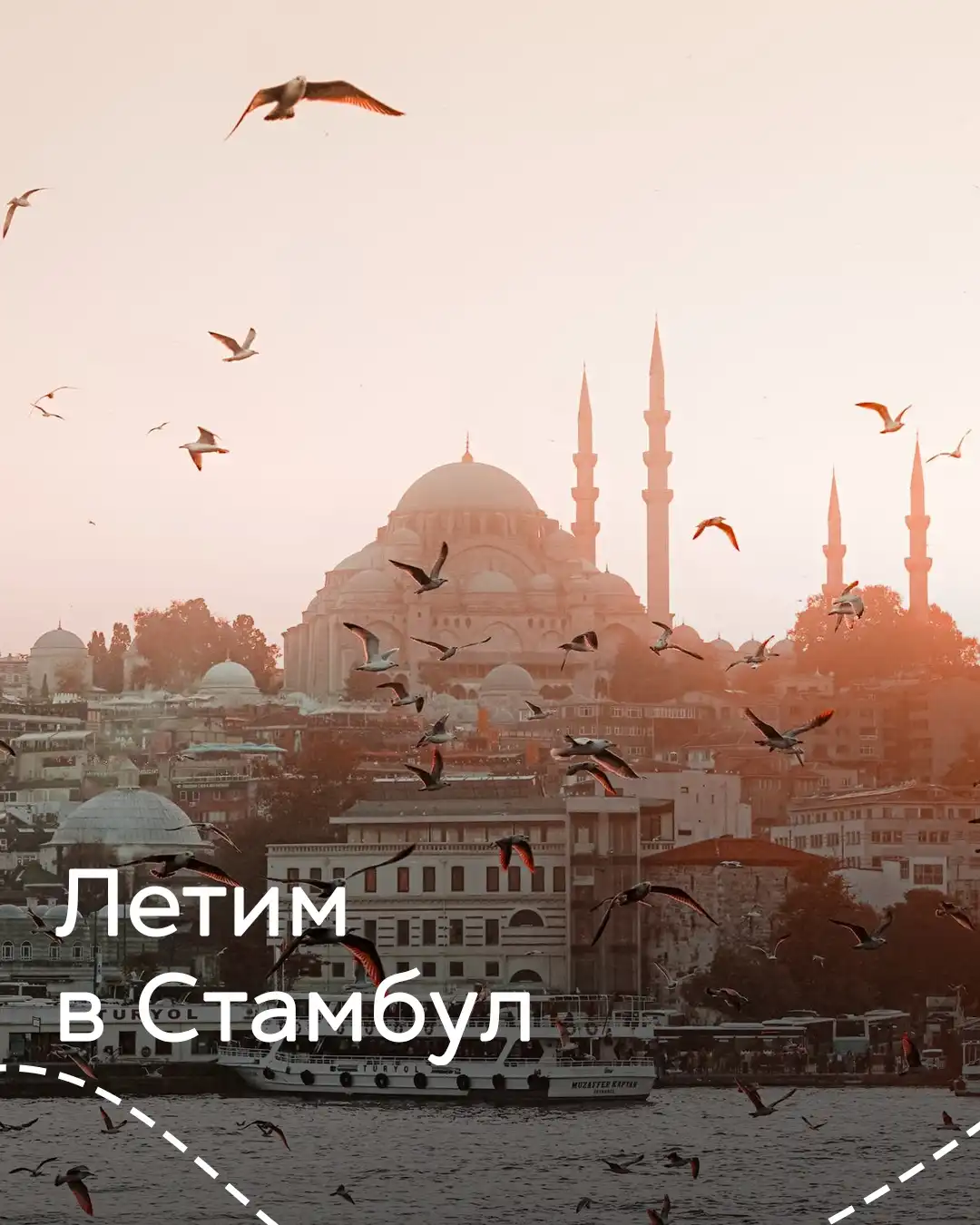 Стамбул — туры из Москвы с перелётом и проживанием
