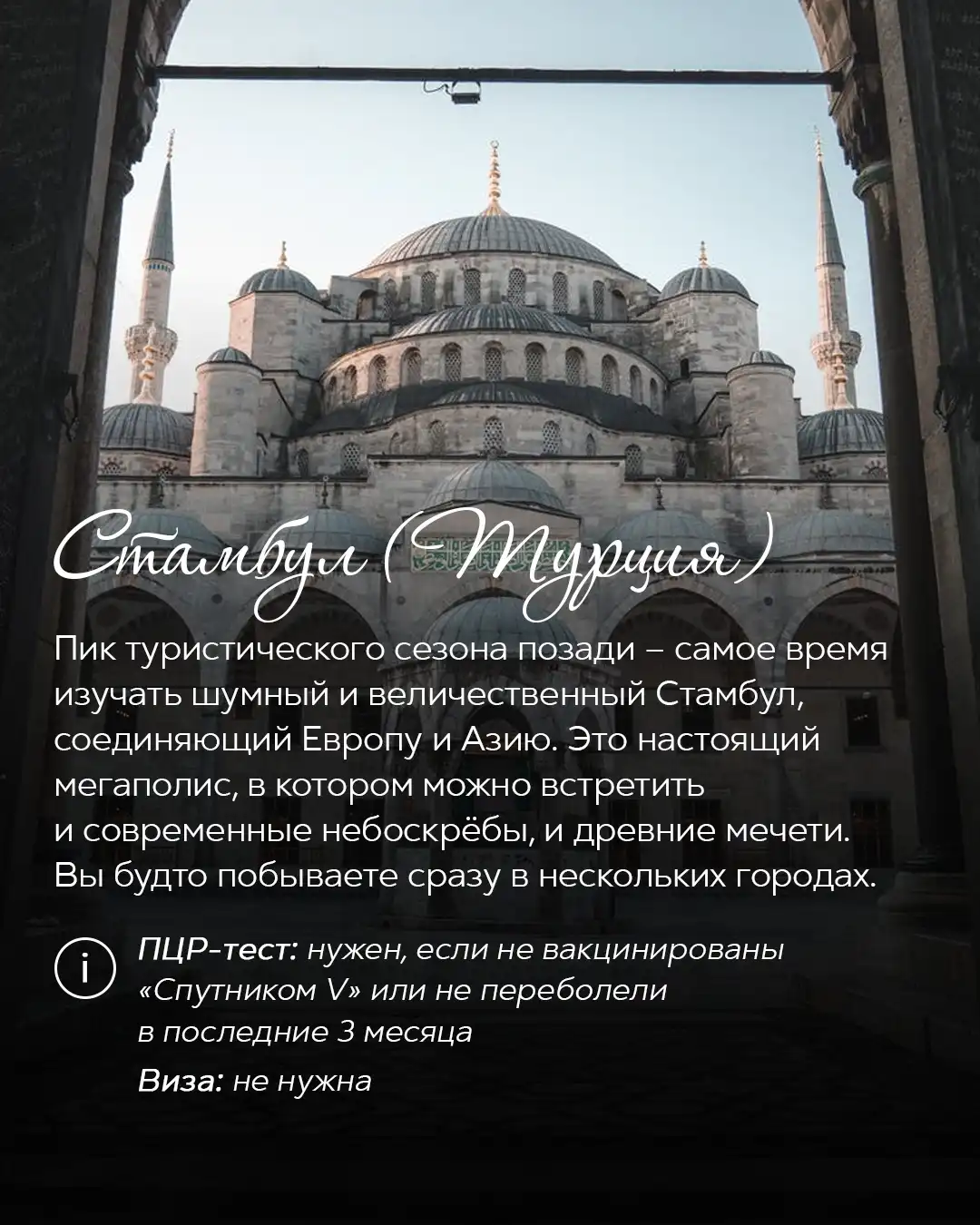Вид на Голубую мечеть в Стамбуле