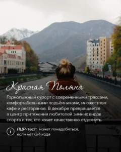 Туристка на фоне горного курорта Красная Поляна