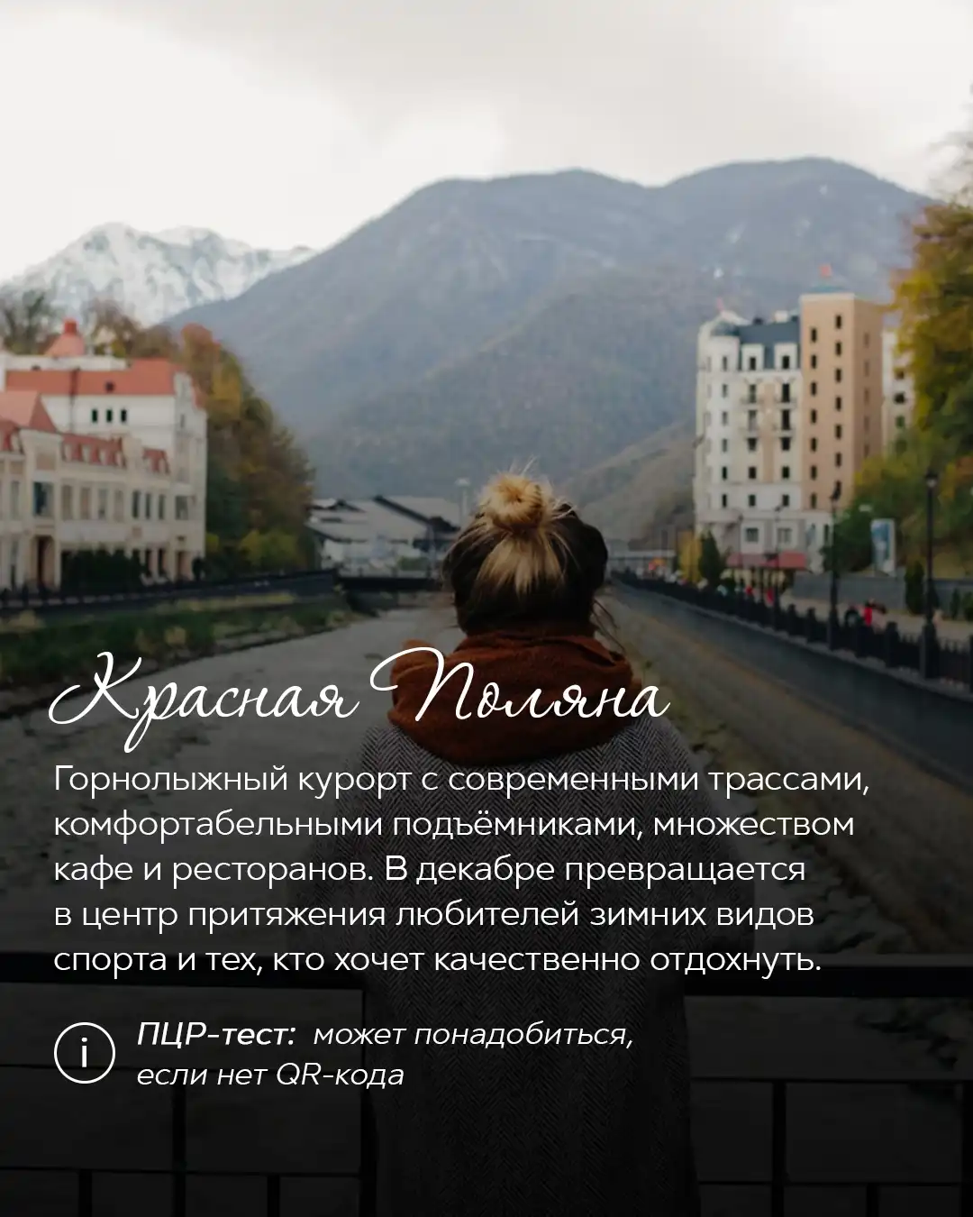 Туристка на фоне горного курорта Красная Поляна