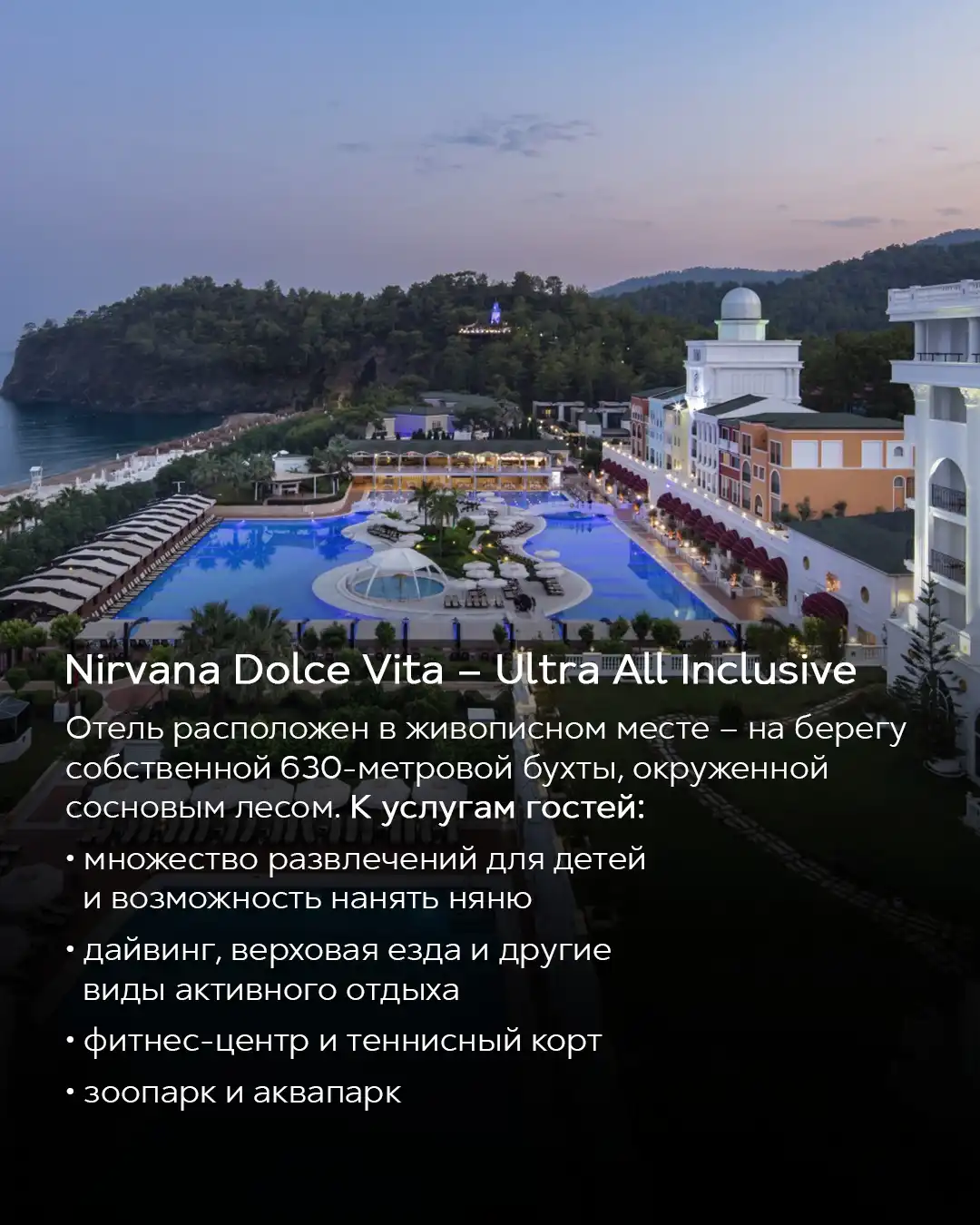 Отель Nirvana Dolce Vita в окружённой сосновым лесом бухте