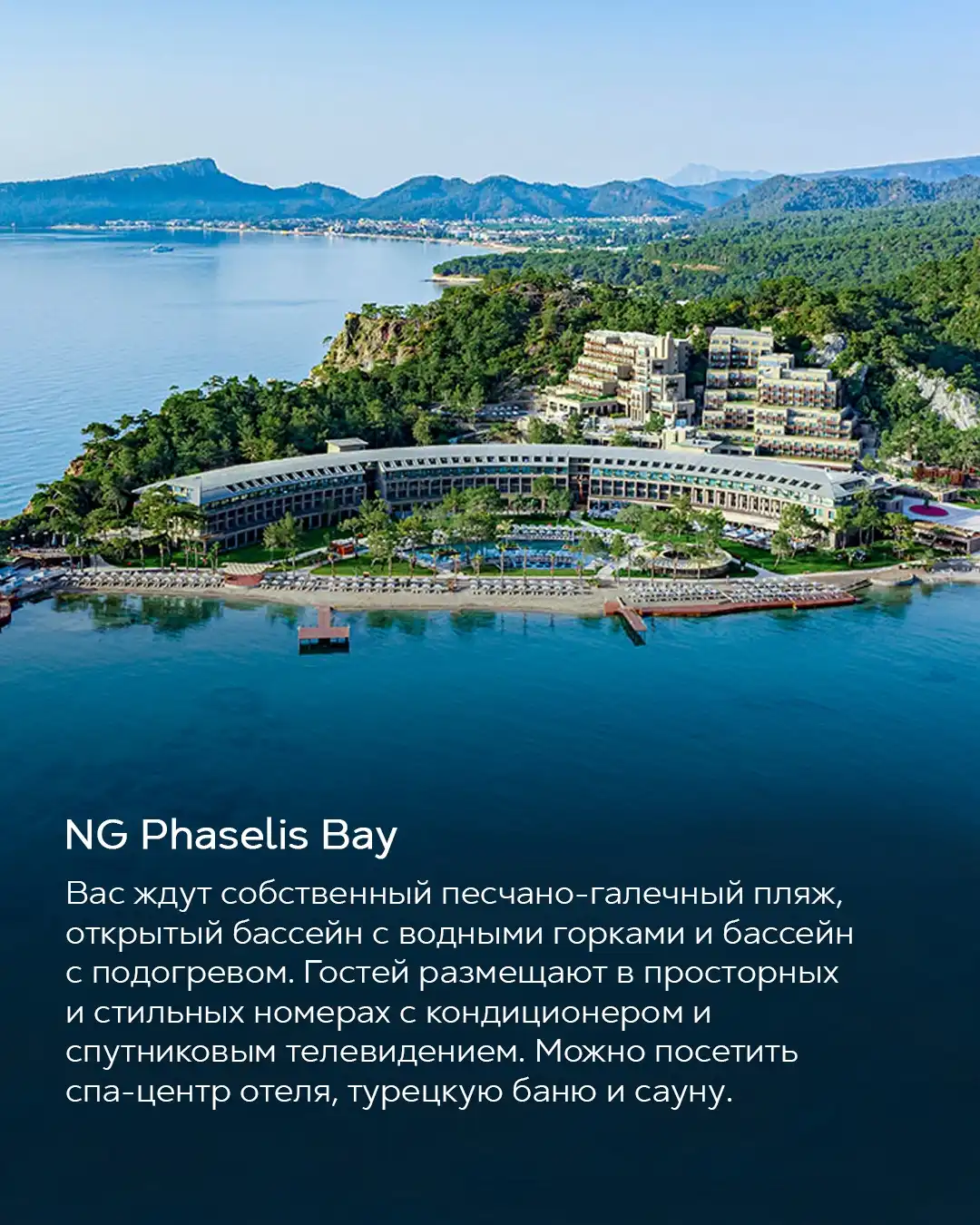 Отель NG Phaselis Bay на берегу Средиземного моря