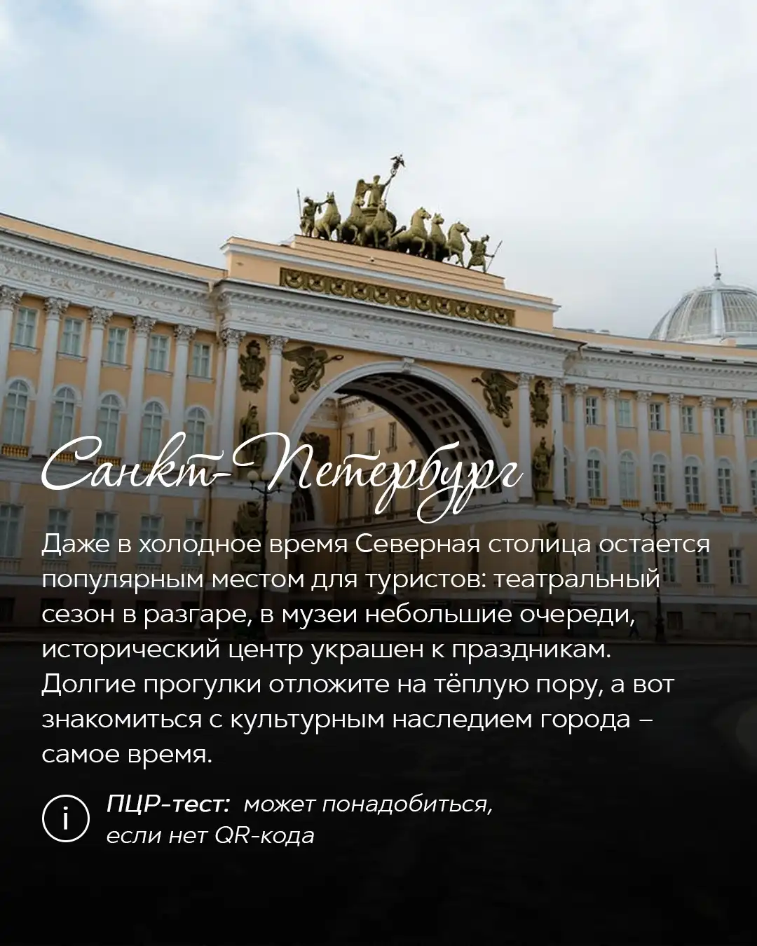 Арка Главного штаба на Дворцовой площади в Санкт-Петербурге
