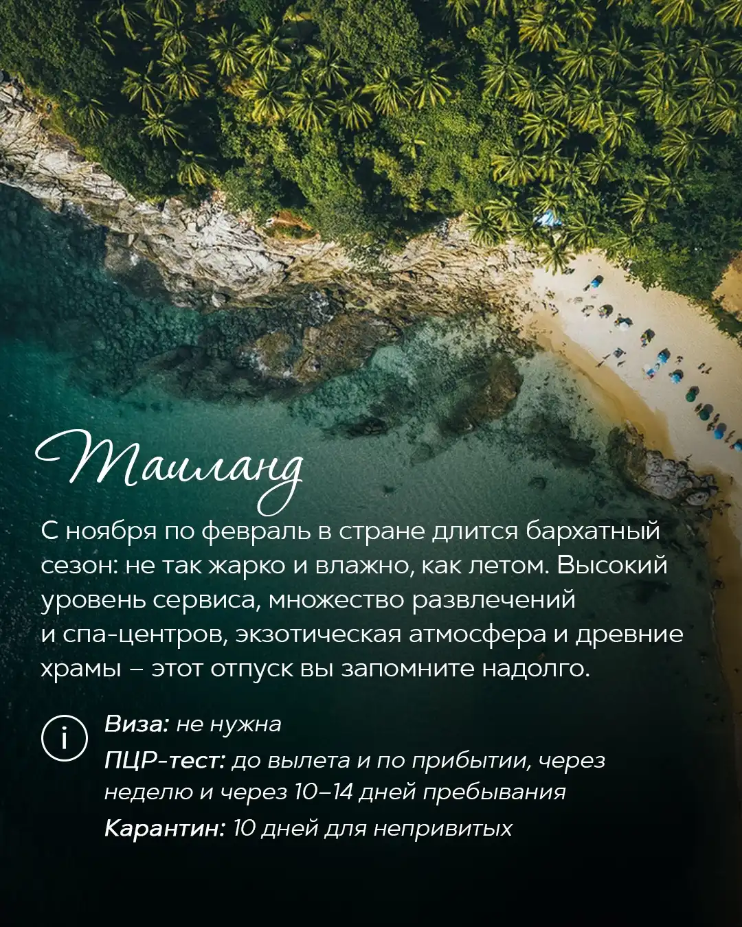 Тропический пляж Таиланда среди пальм и скал