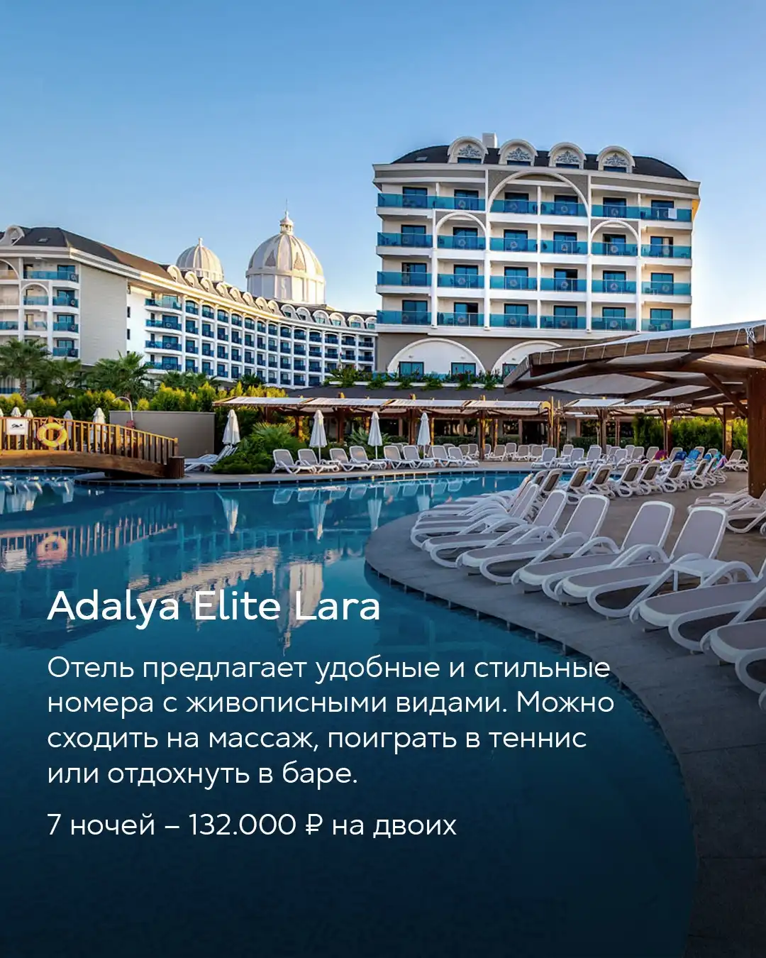 Отель Adalya Elite Lara в Турции