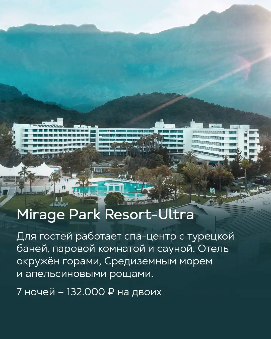 Отель Mirage Park Resort Ultra в Турции