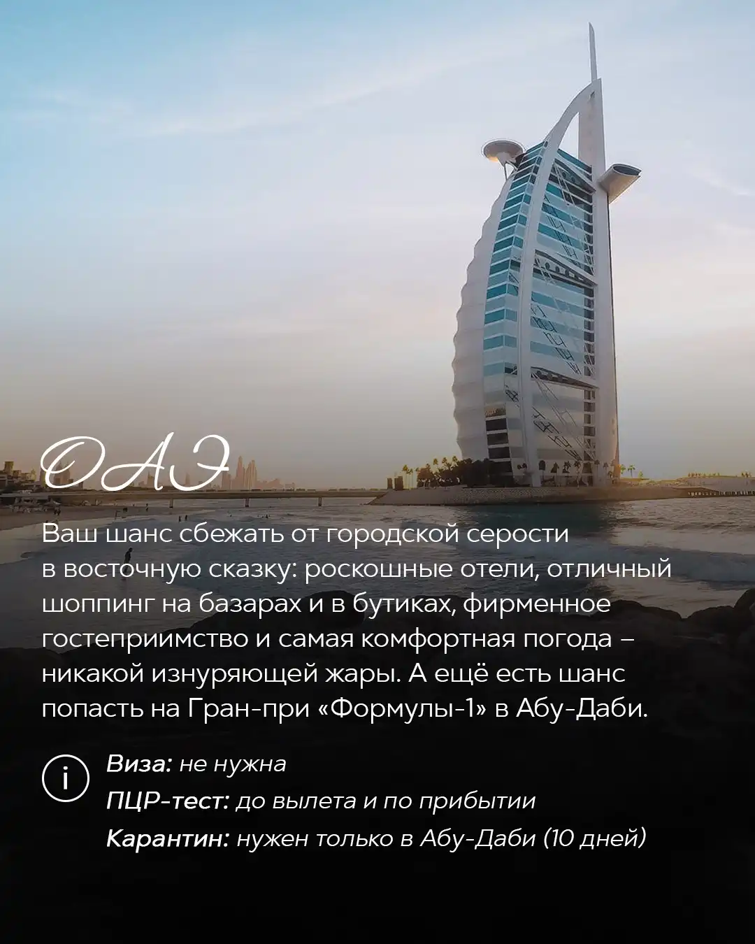 Отель Бурдж-эль-Араб на побережье Дубая
