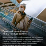 Пассажир в аэропорту перед вылетом