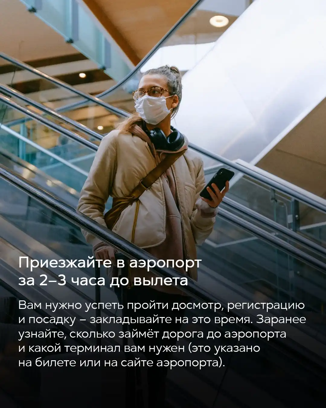 Пассажир в аэропорту перед вылетом
