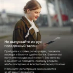 Пассажир с посадочным талоном в аэропорту