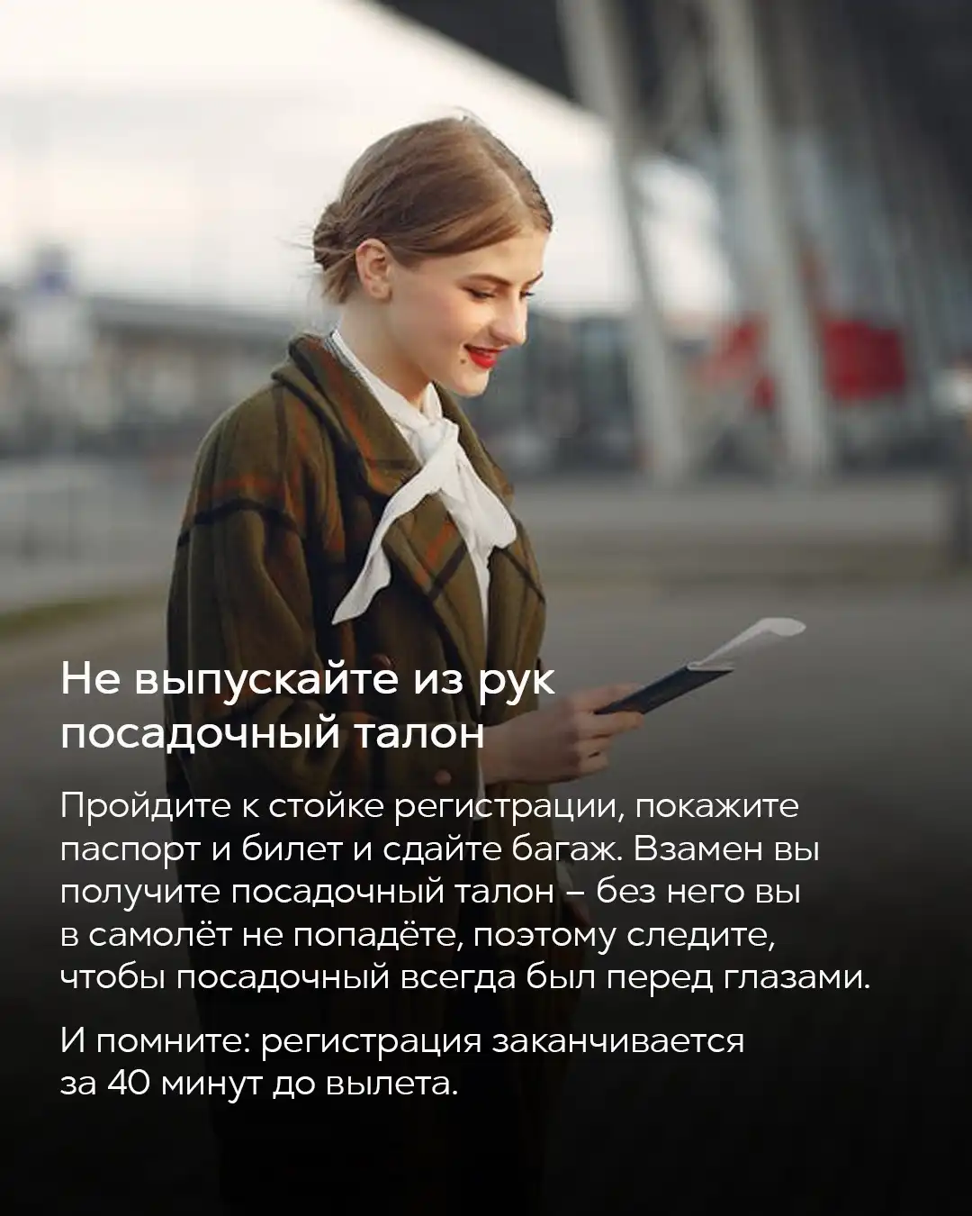 Пассажир с посадочным талоном в аэропорту