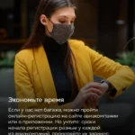 Онлайн-регистрация на рейс перед поездкой в аэропорт