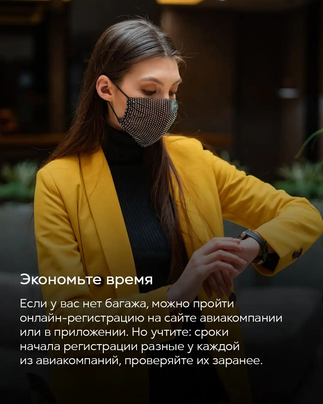 Онлайн-регистрация на рейс перед поездкой в аэропорт