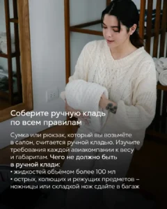 Подготовка ручной клади для перелёта
