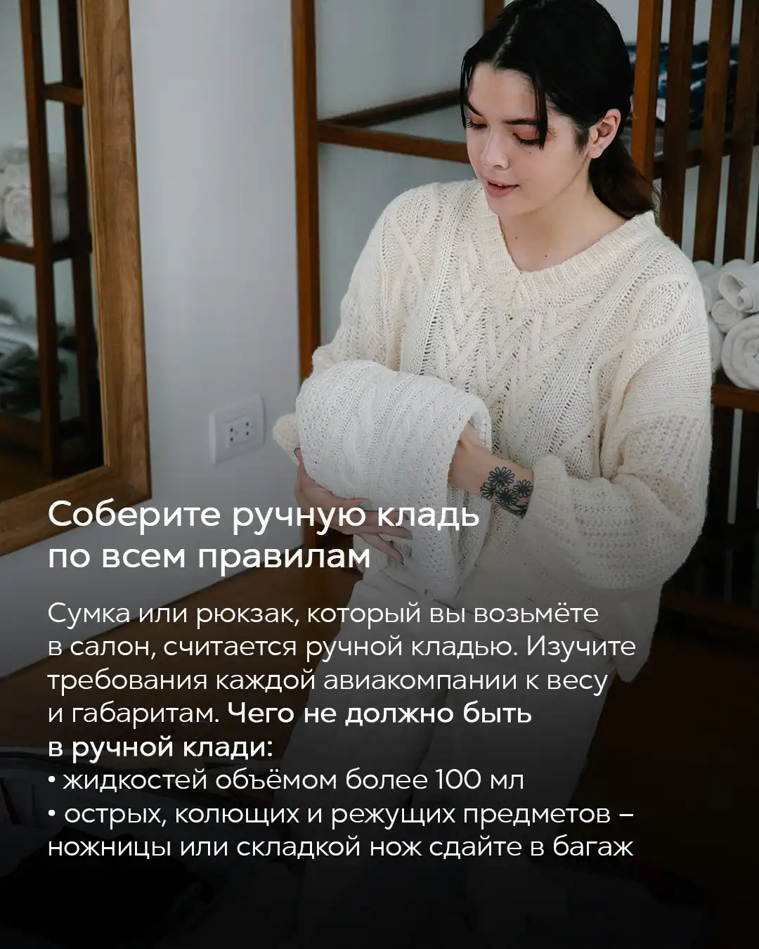 Подготовка ручной клади для перелёта