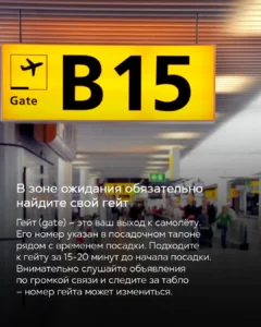 Указатель гейта в аэропорту