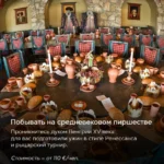 Средневековое пиршество в Будапеште