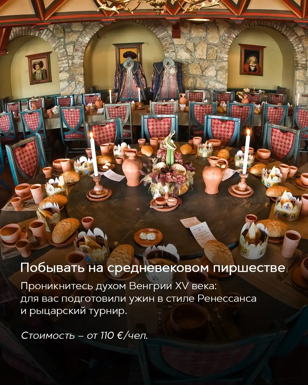 Средневековое пиршество в Будапеште