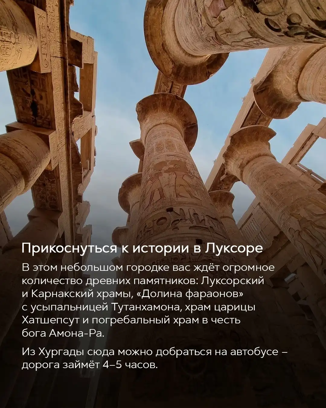 Древние колонны с иероглифами в Луксорском храме, Египет, вид снизу вверх на фоне неба