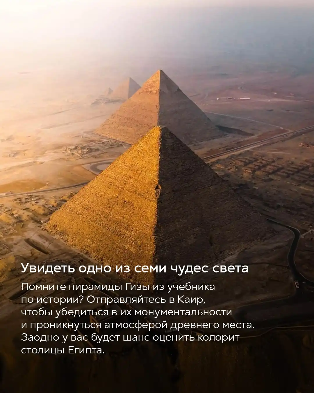  Пирамиды Гизы в Египте с высоты птичьего полета в лучах заката, вид на пустыню и город