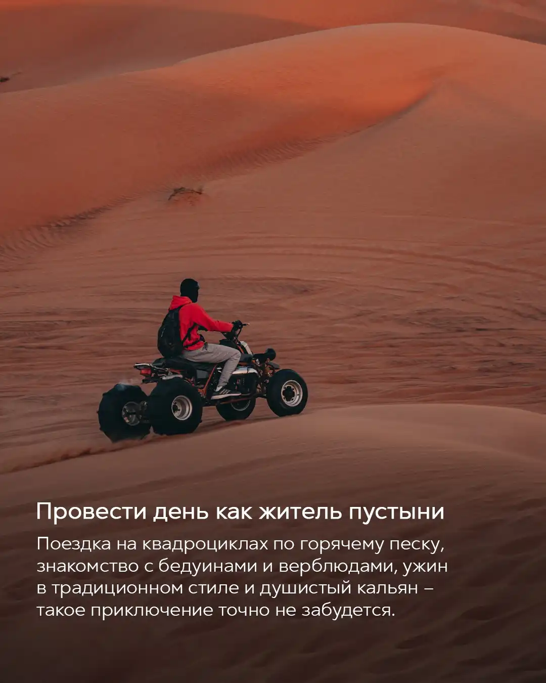Человек едет на квадроцикле по песчаным дюнам в пустыне Египта, экстремальный туризм