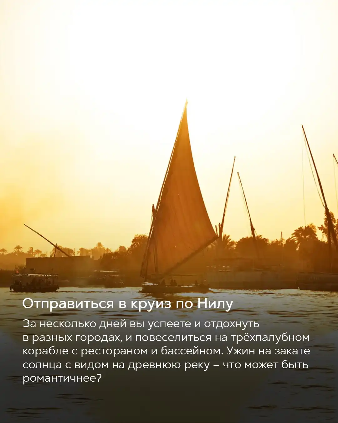 Парусная лодка фелука плывет по реке Нил в Египте на фоне заката, круиз по Нилу