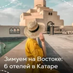 Девушка в жёлтом платье и соломенной шляпе у Музея исламского искусства в Дохе, Катар, зимний отдых на Востоке