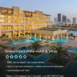 Grand Hyatt Doha Hotel & Villas с бассейнами и видом на город, отель в Дохе, отдых в Катаре