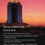 Отель The Ritz-Carlton Doha на закате в Дохе, высотное здание у моря, отдых в Катаре