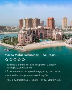 Marsa Malaz Kempinski The Pearl в Дохе, роскошный отель на острове у Персидского залива, Катар