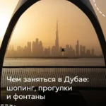 Панорама Дубая на закате с Бурдж-Халифой в раме арки набережной