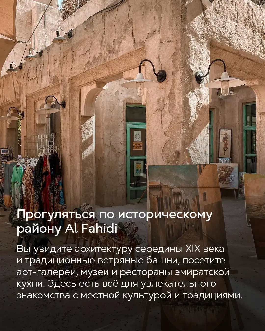 Исторический район Al Fahidi в Дубае — традиционная архитектура XIX века, ветряные башни и арт-галереи