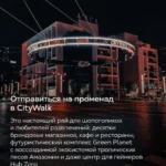 Променад CityWalk в Дубае ночью со светящейся вывеской — шопинг и развлечения