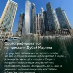 Небоскрёбы Dubai Marina и яхты на пристани