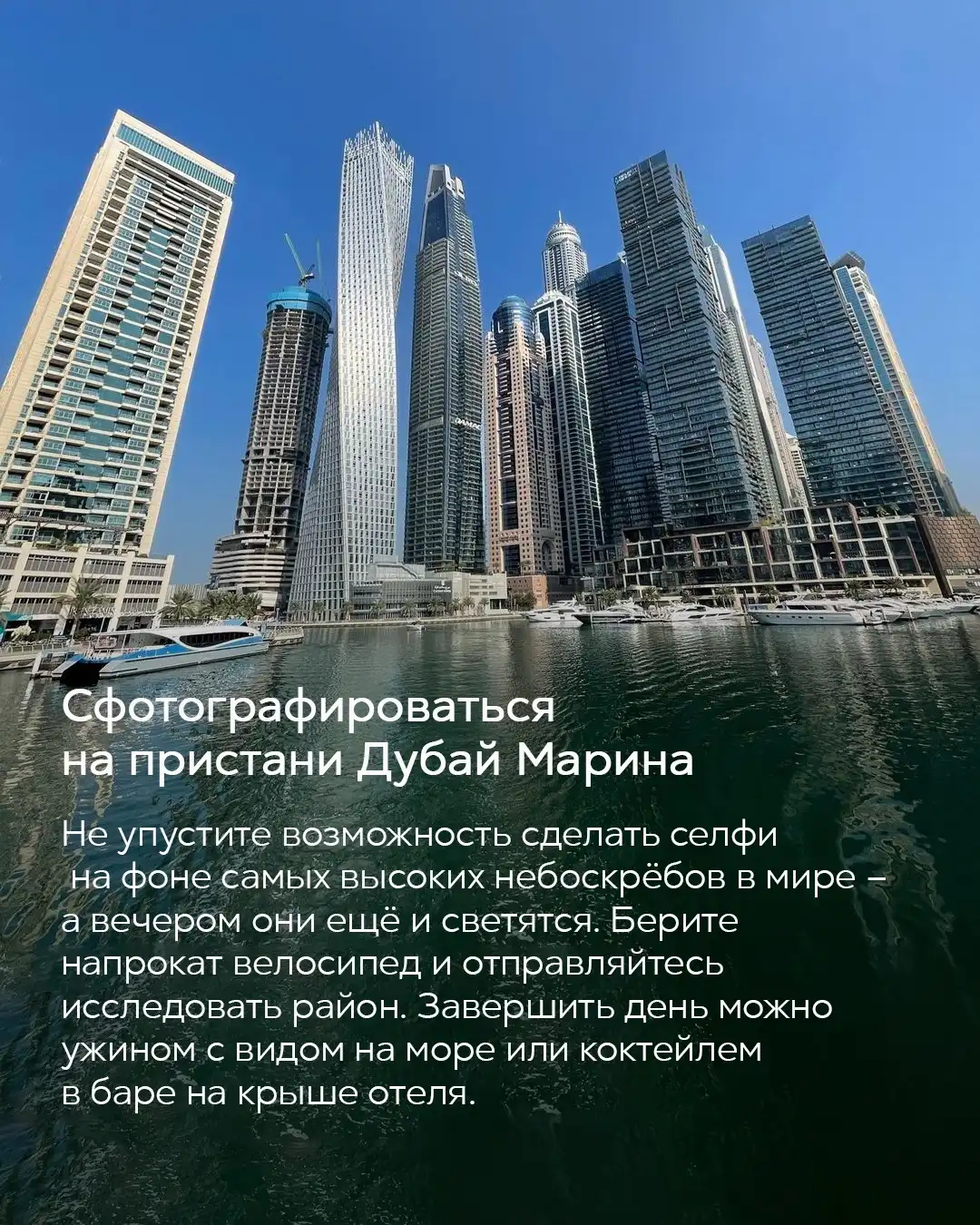 Небоскрёбы Dubai Marina и яхты на пристани