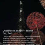 Бурдж-Халифа ночью из парка Burj Park с красными светящимися инсталляциями