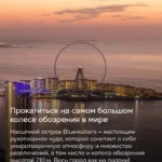 Колесо обозрения Ain Dubai на острове Bluewaters на закате — самое большое в мире