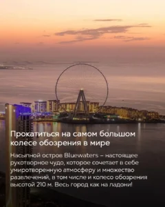 Колесо обозрения Ain Dubai на острове Bluewaters на закате — самое большое в мире