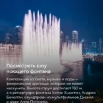 Поющий фонтан Дубая ночью — шоу света и воды у Бурдж-Халифы
